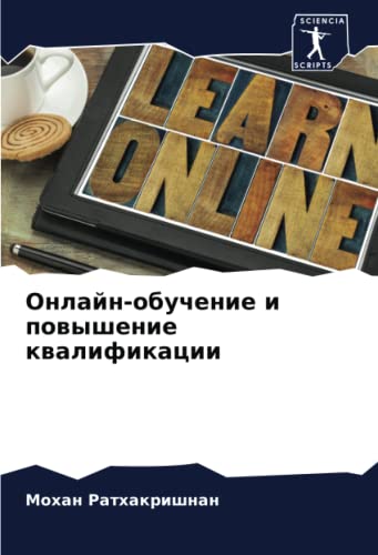 9786205377666: Онлайн-обучение и повышение квалификации (Russian Edition)