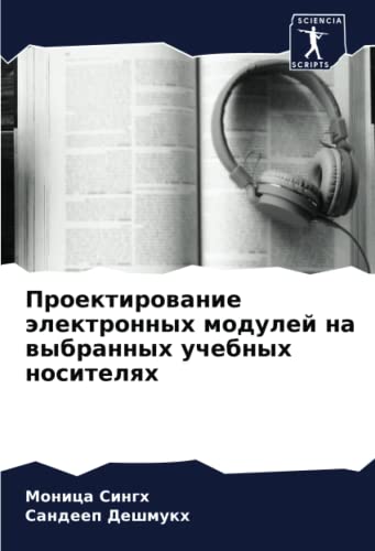 Beispielbild fr Proektirowanie lektronnyh modulej na wybrannyh uchebnyh nositelqh zum Verkauf von BuchWeltWeit Ludwig Meier e.K.