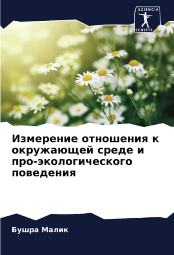 Stock image for  меен е оноен  к ок ае е е  по-коло  еко о по е ен  for sale by Ria Christie Collections