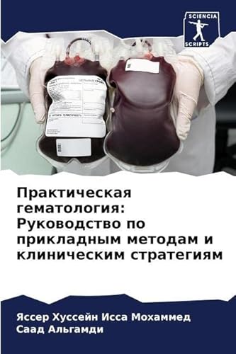 Stock image for Prakticheskaq gematologiq: Rukowodstwo po prikladnym metodam i klinicheskim strategiqm for sale by Buchpark