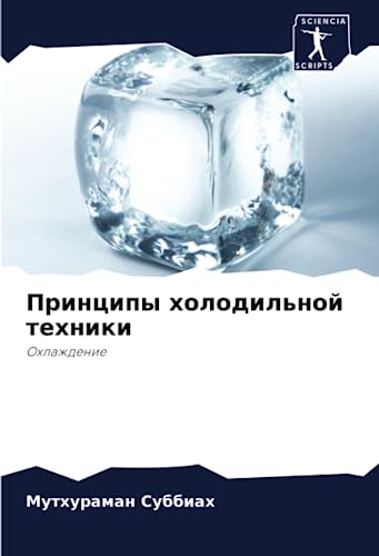 9786206190066: Принципы холодильной техники: Охлаждение (Russian Edition)
