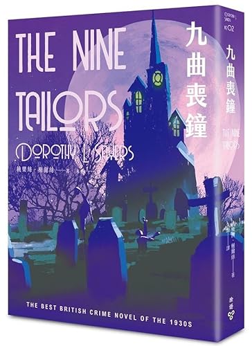 Imagen de archivo de The Nine Tailors (Chinese Edition) a la venta por HPB-Ruby