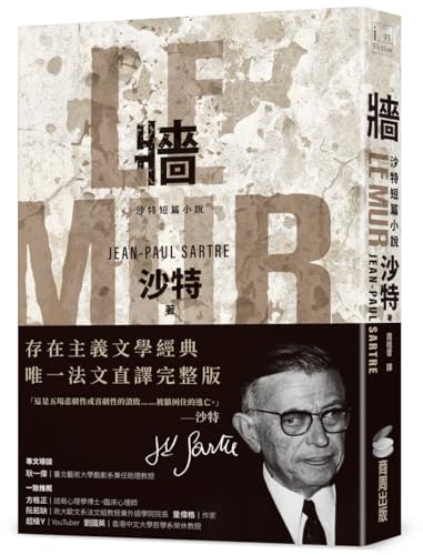Stock image for Le Mur (Chinese Edition) for sale by Big River Books