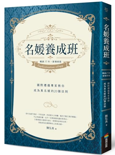 Stock image for Sophistication-Ology (Chinese Edition) for sale by ThriftBooks-Atlanta