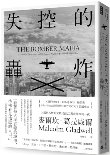 Imagen de archivo de The Bomber Mafia: A Dream, a Temptation, and the Longest Night of the Second World War a la venta por WorldofBooks