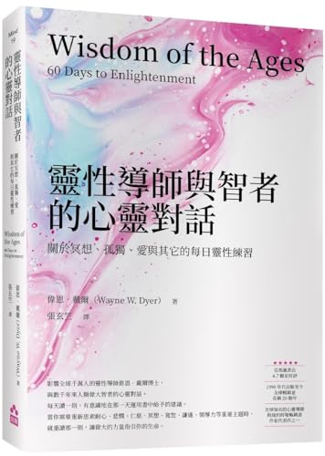Stock image for Wisdom of the Ages: 60 Days to Enlightenment for sale by ThriftBooks-Dallas