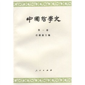 Stock image for History of Chinese Philosophy [1 - 4](Chinese Edition)(Old-Used) for sale by liu xing