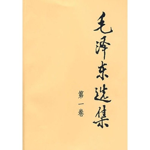 Stock image for Selected Works of Mao (Volume 1) for sale by SecondSale
