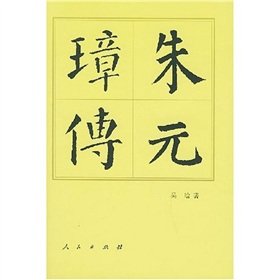 9787010009780: Zhu Yuanzhang Biography