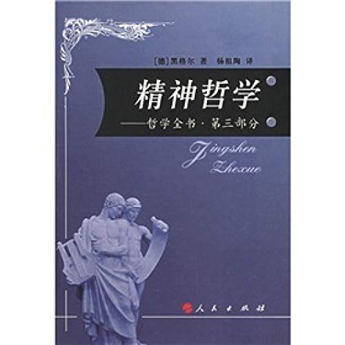 9787010052793: Spiritual Philosophy: Philosophy book (Part 3) (Hardcover)(Chinese Edition)