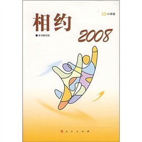 9787010061283: Meet 2008: Primary(Chinese Edition)