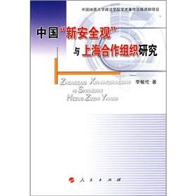 Stock image for China s New Security Concept and the Shanghai Cooperation Organization Studies [ paperback](Chinese Edition) for sale by ReadCNBook