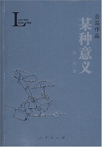 Imagen de archivo de Un sentido (chino) a la venta por Imosver