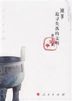 9787010066004: Book: The Quest for the Lost Civilization (Paperback)(Chinese Edition)