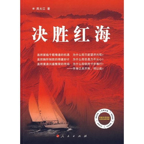 9787010067476: Call of Duty Red Sea(Chinese Edition)