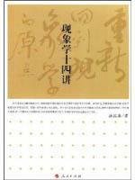 9787010072364: back to the origin of phenomenology - phenomenology-fourth say(Chinese Edition)