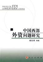 9787010073057: Western China Foreign Capital(Chinese Edition)