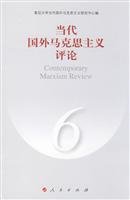 9787010075877: Contemporary Marxism Abroad comments: [6](Chinese Edition)