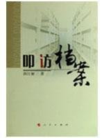9787010077260: call-in access file [Paperback](Chinese Edition)