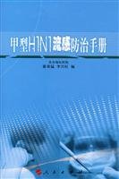 9787010079165: Influenza A H1N1 influenza prevention and control manual(Chinese Edition)