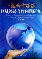 9787010079530: Shanghai Cooperation Organization Regional Economic Cooperation Study (Paperback)(Chinese Edition)