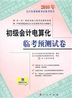 9787010081311: 2010 years of accounting qualification exam reference book: basic accounting Linkao forecast papers (with learning cards)(Chinese Edition)