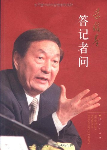 Imagen de archivo de Zhu Rongji Meets the Press (Chinese Edition) a la venta por ThriftBooks-Dallas