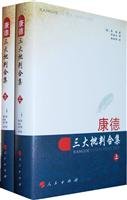 Stock image for Kant's Critique of the three collections (Set 2 Volumes)(Chinese Edition) for sale by liu xing