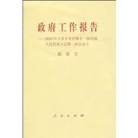 9787010087610: Government Work Report: March 5. 2010 at the Eleventh National People s Congress. on the third meeting [Paperback](Chinese Edition)