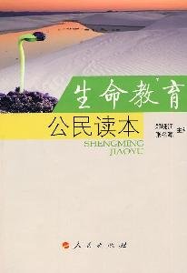 9787010088693: Civil Life Education Reading(Chinese Edition)