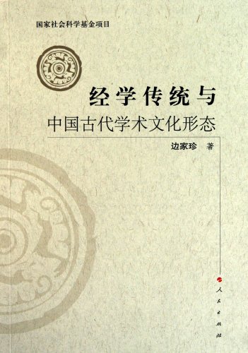 9787010088761: after school academic and cultural tradition and ancient Chinese forms(Chinese Edition)