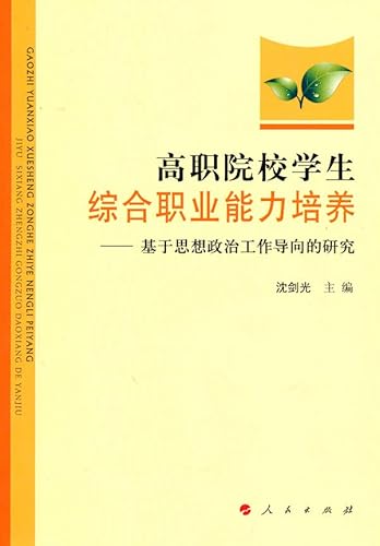 9787010089171: Comprehensive Vocational College Vocational Ability: Based on the ideological and political work-oriented research [paperback](Chinese Edition)