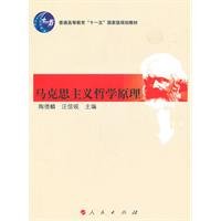 Imagen de archivo de Marxist Philosophy(Chinese Edition) a la venta por liu xing