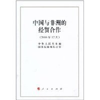 9787010095530: trade and economic cooperation between China and Africa(Chinese Edition)