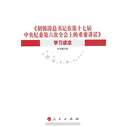 Stock image for Hu Jintao. general secretary of the Central Commission for Discipline Inspection of the seventeenth session of the Sixth plenary session of the important speech Learning Reading(Chinese Edition) for sale by liu xing