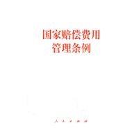 Imagen de archivo de State Compensation Expense Management Regulations [S19 guarantee genuine ](Chinese Edition) a la venta por liu xing