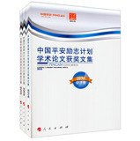 Stock image for [Genuine] China Ping An inspirational plan dissertation award-winning anthology: 2010: Insurance volume(Chinese Edition) for sale by liu xing