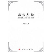 9787010100647: Sadness and poetry(Chinese Edition)