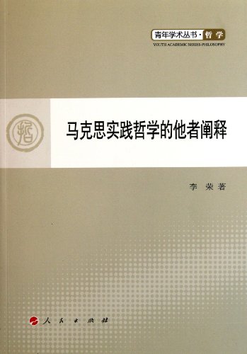 9787010102375: Marxist Philosophy of Practice Interpretation: Philosophy [Paperback](Chinese Edition)
