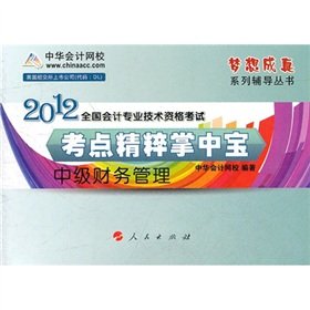 Stock image for 2012 Economic Law essence of the palm-sized base test centers(Chinese Edition) for sale by liu xing