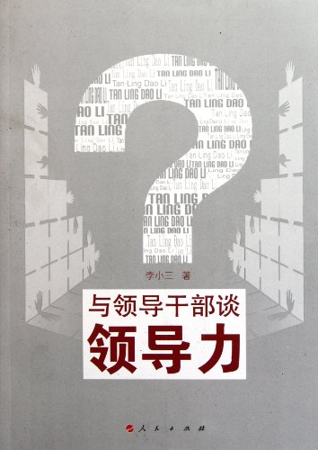 9787010103587: Talking to Leaders about Leadership (Chinese Edition)
