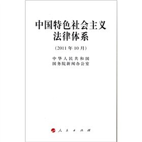 Stock image for Socialist legal system with Chinese characteristics ( 32 open )(Chinese Edition) for sale by liu xing