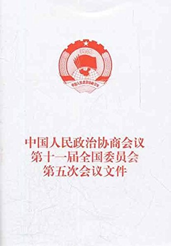 Imagen de archivo de Fifth meeting of the documents of the 11th National Committee of the Chinese People's Political Consultative Conference (CPPCC)(Chinese Edition) a la venta por liu xing