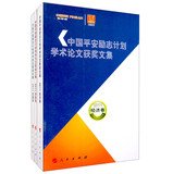 9787010109404: China Ping An inspirational program awards academic anthology ( 2011 ) ( Set all 3 )(Chinese Edition)