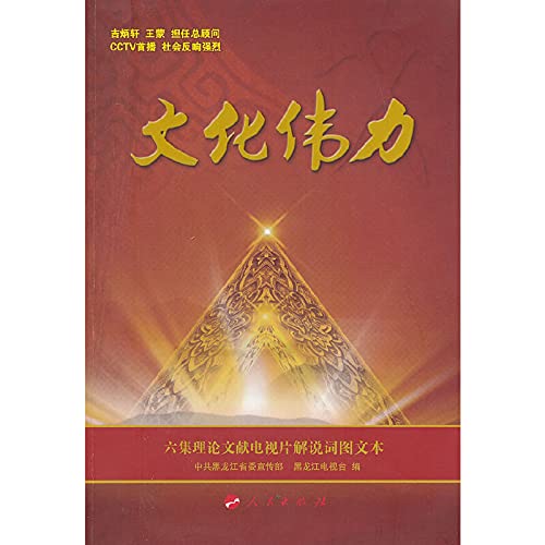 Stock image for The culture WeiLi (with DVD Disc 1)(Chinese Edition) for sale by liu xing