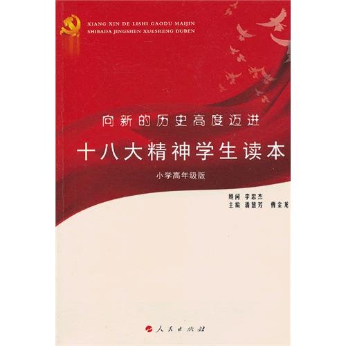 Imagen de archivo de Forward to the new historical height: 48 spirit of students Reading (elementary school grades Edition)(Chinese Edition) a la venta por liu xing