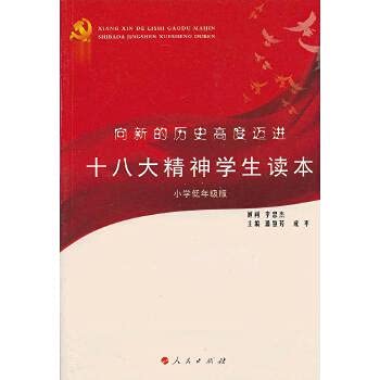 Imagen de archivo de Forward to the new historical height: the 48 Spirit students Primer (lower primary version)(Chinese Edition) a la venta por liu xing