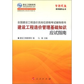 Imagen de archivo de Dream come true family counseling Series national construction projects. the cost of staff post qualification test counseling books: construction project cost management basics exam guide(Chinese Edition) a la venta por liu xing