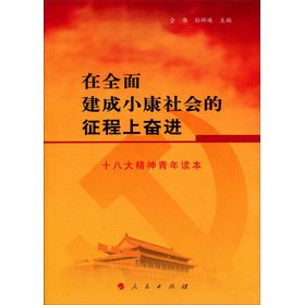 Imagen de archivo de Endeavour on the journey of building a moderately prosperous society: 48 Spirit Youth Reading(Chinese Edition) a la venta por liu xing