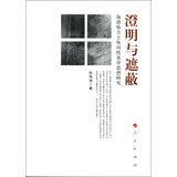 9787010122656: Clarity and shelter : Heidegger Intersubjectivity Aesthetics Research(Chinese Edition)